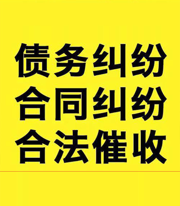 高县专业要账公司